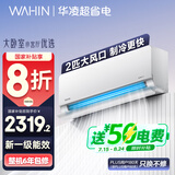华凌空调 2匹超省电新一级 大风量智能互联 卧室客厅空调挂机 以旧换新KFR-50GW/N8HL1 家电国家补贴