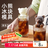 拜杰冰块模具创意小熊制冰模具冰球冰格冰块盒制冰盒食品级冻冰块神器