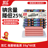 双汇 火腿肠香肠泡面轻盐派 35g*60支休闲零食即食火腿肠露营出游烧烤