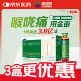 【3盒装】康恩贝 金笛复方鱼腥草合剂 10ml*10瓶 感冒新冠流感甲流 咽喉肿痛感冒咳嗽 嗓子疼干痒 去火消炎清热解毒 咽炎扁桃体炎 止咳化痰消炎凉茶
