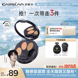 卡姿兰（Carslan）小夜猫遮瑕膏三色遮瑕盘提亮遮盖黑眼圈斑点痘印泪沟3g生日礼物女