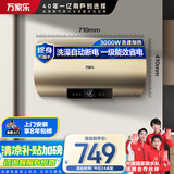 万家乐【睿能D50-FW0专利出水断电】电热水器50升 母婴级安全健康杀菌储水式家用一级能效