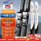 一途比亚迪汉专用无骨雨刮器比亚迪汉EV雨刷比亚迪汉DM雨刮原厂原车尺寸汽车雨刷器（1对装）A级胶条