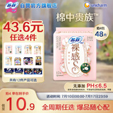 苏菲【于文文同款】裸感S贵族棉日用卫生巾25cm12片纯棉敏感肌姨妈巾