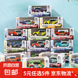 【5元5件更划算】迷你儿童回力合金小汽车回力车超值装儿童玩具 1个装颜色款式随机