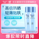 碧柔（Biore）轻透倍护防晒乳液40ml*2 SPF50+ PA++++ 脸部防晒