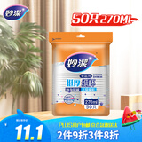 妙洁 纸杯一次性杯子茶水 加厚食品级商务杯 中号270ml*50只
