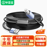 毕亚兹 高速USB打印机数据连接线带信号放大器 10米 2.0方口连接线AM/BM适用佳能爱普生惠普打印机