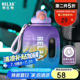 物生物（RELEA）运动水杯吨杯吨桶大容量Tritan塑料健身水壶男女学生吸管杯子礼物