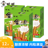 旺旺 黑白配56g*3盒 香草味椰奶味休闲零食小吃饼干夹心卷多口味自选 椰奶味 56gx3盒