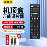 东普立机顶盒万能电视遥控器适用于中国电信联通移动机顶盒万能红外通用电视宽带网络盒子