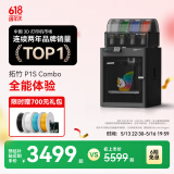 拓竹P1SC 3D打印机桌面家用FDM全自动调平大尺寸多色高速3d打印机器bambulab【大陆版】 P1S多色套装（含单机+AMS）