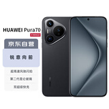 华为（HUAWEI）Pura 70 羽砂黑 12GB+1TB 超高速风驰闪拍 双超级快充 华为P70智能手机