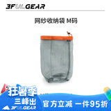 三峰出三峰户外收纳袋旅行便携圆底抽绳束口袋多用途衣物打包整理袋超轻 网纱中号2个装颜色随机