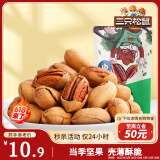 三只松鼠碧根果 每日坚果炒货干果进口休闲零食小吃120g/袋