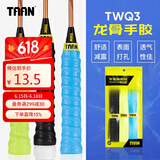 TAAN泰昂羽毛球拍手胶龙骨绑带打孔握把胶缠绕带三条装TWQ3黑/蓝/荧黄
