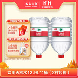 农夫山泉 饮用水 饮用天然水12.9L*1 桶装（2件起售）天然弱碱性仅APP购买
