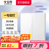 公牛（BULL）无线遥控开关面板86型智能双控无线开关免布线随意贴远程遥控灯白 【二开双控】语音遥控 开关