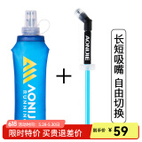 奥尼捷（AONIJIE）运动软水壶户外软水袋可折叠越野跑步水袋马拉松便携水杯 500ml水壶+快吸吸管