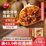 三全经典三丁纸皮烧麦240g4个装 早餐加热即食烧卖速食早茶冷冻面点