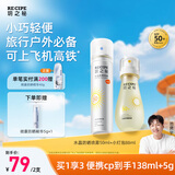 RECIPE玥之秘水晶防晒喷雾50+88ml 防水防汗持久紫外线防晒霜套装SPF50+
