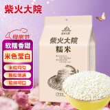 柴火大院 糯米(江米 圆糯米 粽子米 杂粮  粗粮 粥米搭档 端午节)2斤