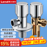 莱尔诗丹（Larsd）角阀全铜加厚 冷热水通用快开三角阀 大流量八字阀 止水阀LD107
