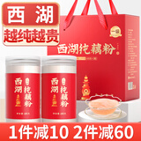 丙田 古法纯藕粉礼盒1.2kg 西湖无添加糖莲藕粉 正宗老牌子术后孕产妇
