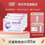 保灵钙片保灵孕宝孕妇专用钙片补钙维生素D3孕早中晚期钙咀嚼片60片 孕妇专用钙60片*3盒