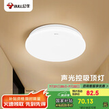 公牛（BULL）声光控感应吸顶灯MX-A018F-ES玄关门廊阳台灯具18W