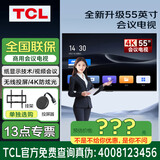 （实体店）TCL会议一体机M55A N65A M75A N86A M98A  4K无线投屏视频会议 55吋/会议电视/送投屏器/挂架/M55A 咨询立减XXX，咨询包满意价格