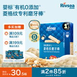 禾泱泱有机婴幼儿菱格纹磨牙棒牛乳味48g 高钙宝宝零食6月+