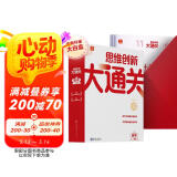 学而思一年级思维创新大通关 1年级数学智能教辅白皮书 奥数杯赛竞赛小学生 一题一码 全国通用小学竞赛杯赛真题解题视频 应用题、几何、数论、计数组合 智能批改 学而思资深教师研发