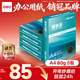 得力（deli）珊瑚海A4打印纸 80g500张*5包一箱 双面使用 加厚复印纸 整箱2500张7378【销冠系列】