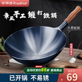 荣事达（Royalstar）章丘手工锻打铁锅圆底老式炒锅无涂层不粘炒菜锅燃气灶无盖32cm