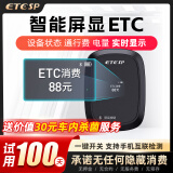 ETCSP2025款智能屏显无卡ETC办理设备全国通用九五折微信扣费无服务费