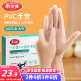 美丽雅一次性手套100只 大号PVC家务厨房烘焙洗碗清洁加厚橡胶手套