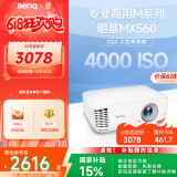 明基（BenQ）MX560高亮护眼投影仪 投影仪办公 投影仪家用（4000流明 自动校正）