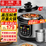 三角牌（Triangle） 电压力锅小容量1-2-3人迷你高压锅小型智能家用多功能电饭锅电饭煲 2.5L -304不锈钢-0涂层内胆