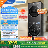 小天鹅（LittleSwan）洗烘套装 12KG滚筒洗衣机+12KG变频热泵烘干机 【小乌梅3.0高奢版】TG12VE40PRO+VE40PRO 国家补贴