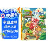 植物大战僵尸2武器秘密之你问我答科学漫画·恐龙卷（含卡牌游戏）六一儿童节礼物女孩男孩