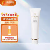 肌肤之钥（Cle de Peau）净采洁面膏清爽型 125ml