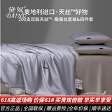 黛奴A类200支兰精天丝桑蚕丝夏被四件套柔软冰丝夏凉被可水洗空调被 慕尼银灰 夏被单件：220x240cm