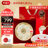 燕福元 母亲节礼盒 7A干燕盏50克（金标级）正规印尼溯源进口孕妇补品