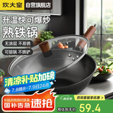 炊大皇 炒锅铁锅 健康无涂层蜂窝纹32cm 家用炒菜锅玄铁XT32CGH