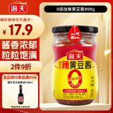 海天辣黄豆酱 800g【0添加防腐剂】微辣黄豆酱 非转基因黄豆 调味品