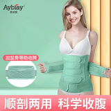 爱彼爱（Aybiay）产后收腹带剖腹产顺产通用束腹带骨盆带套装产后收肚塑形塑缚身衣 收腹带盘骨带绿色套装 常规款 XL 码【产后125-145斤】