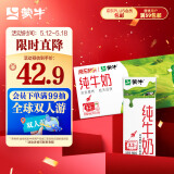 蒙牛全脂纯牛奶200ml*24盒 利乐包 浓醇营养 每100ml含3.2g蛋白质