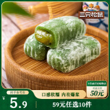 三只松鼠抹茶和风麻薯糯米糕点手工特色零食办公室小吃 150g/袋