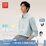 红豆【轻云衬衫】免烫长袖衬衫男含桑蚕丝莫代尔弹力凉感衬衣男白衬衫 C1青瓷蓝【免烫+桑蚕丝莫代尔】 43 【建议175-190斤】